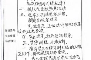 篮球训练活动内容记录怎么写